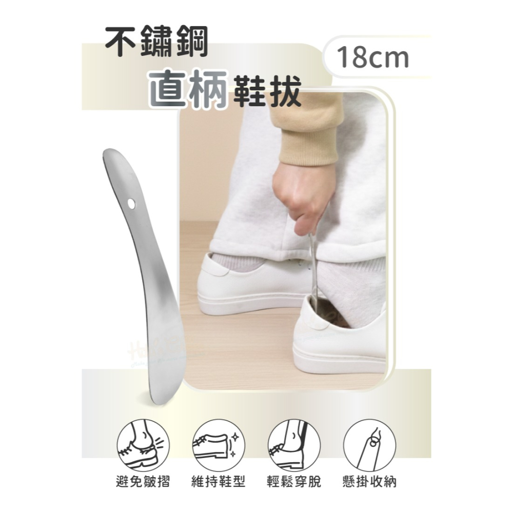 糊塗鞋匠 優質鞋材 A30 不鏽鋼直柄鞋拔18cm 1支 不鏽鋼金屬鞋拔 不鏽鋼鞋拔-細節圖2