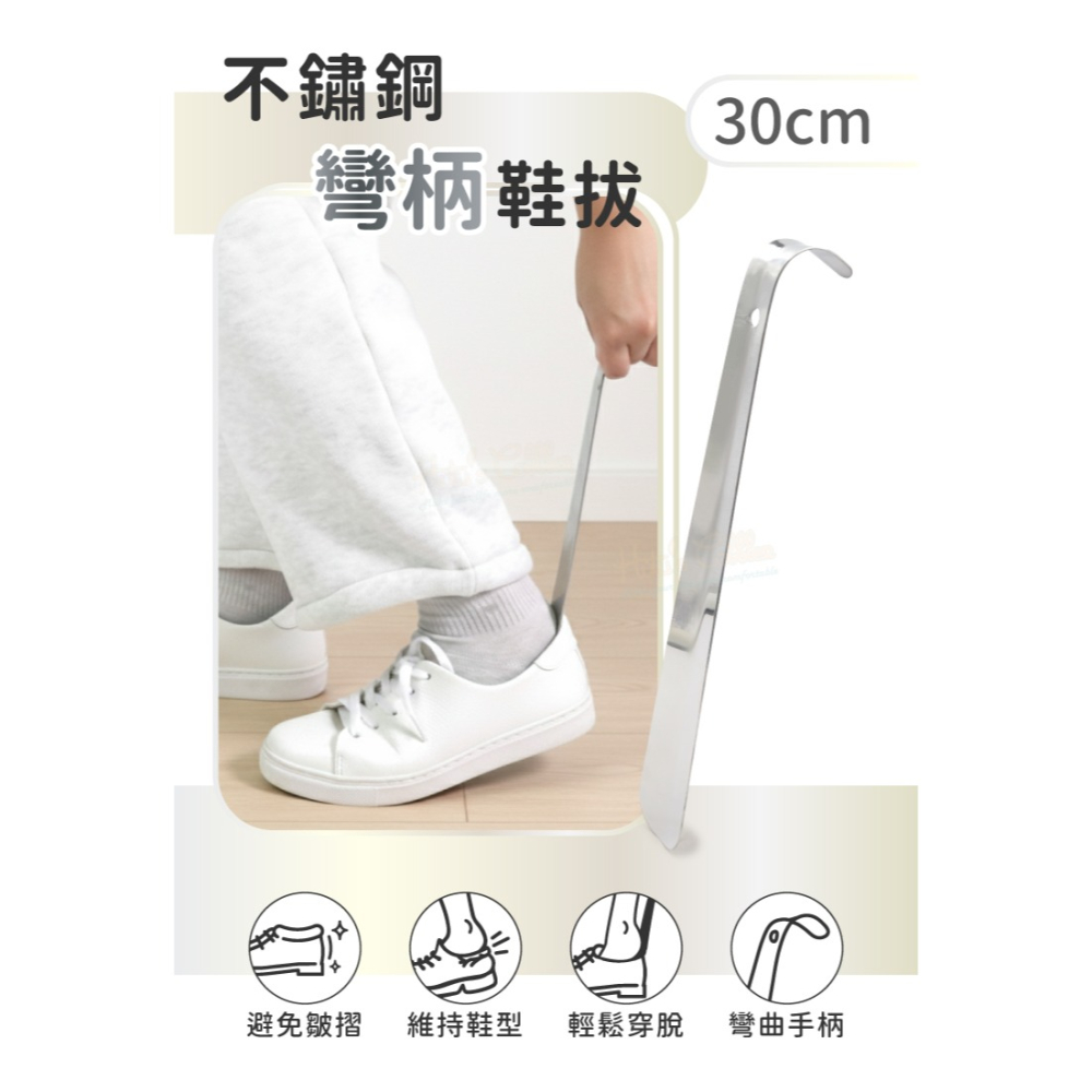 糊塗鞋匠 優質鞋材 A31 不鏽鋼彎柄鞋拔30cm 1支 不鏽鋼金屬鞋拔 不鏽鋼鞋拔-細節圖2