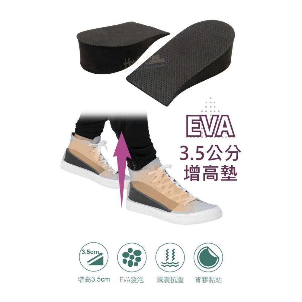 糊塗鞋匠 優質鞋材 B07 EVA3.5公分增高墊 1雙 EVA增高墊 增高半墊-細節圖2