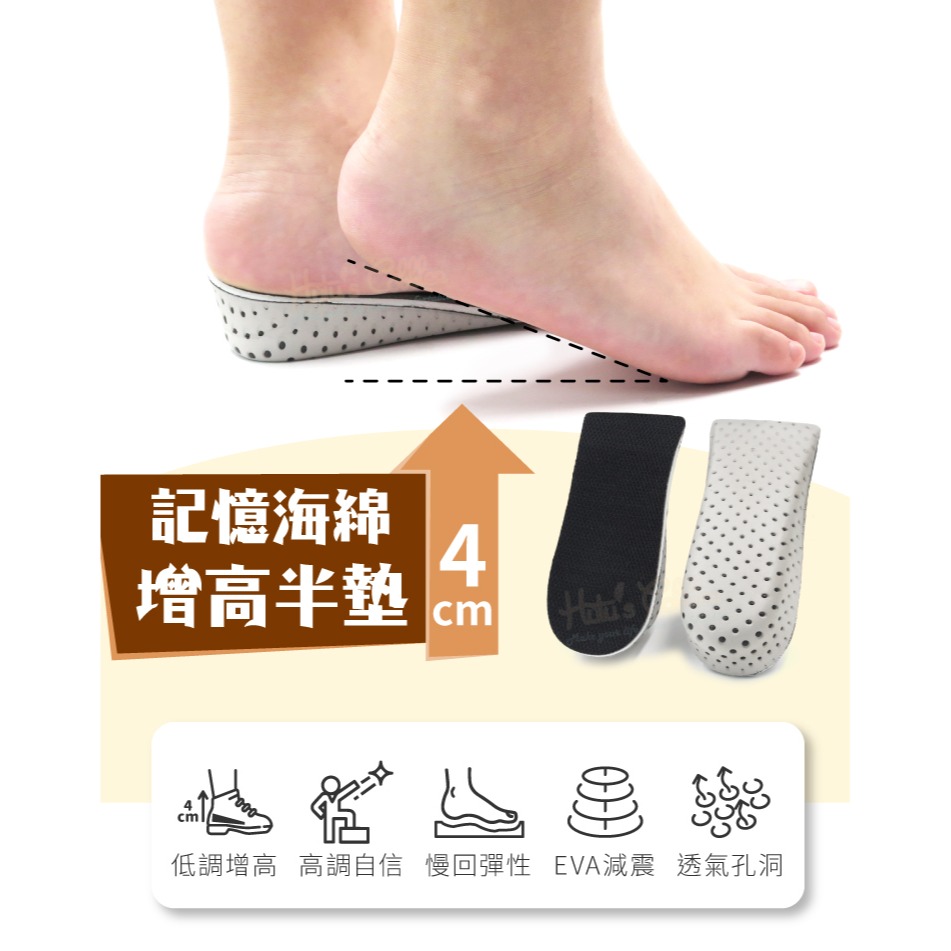 糊塗鞋匠 優質鞋材 B10 記憶海綿增高半墊4cm 1雙 記憶海綿增高墊 記憶棉EVA增高墊-細節圖2
