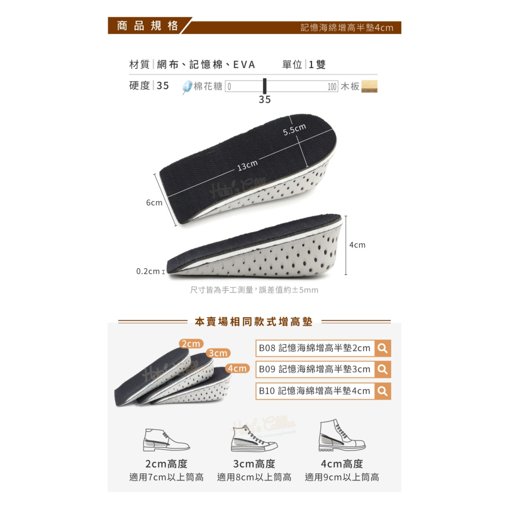 糊塗鞋匠 優質鞋材 B10 記憶海綿增高半墊4cm 1雙 記憶海綿增高墊 記憶棉EVA增高墊-細節圖3