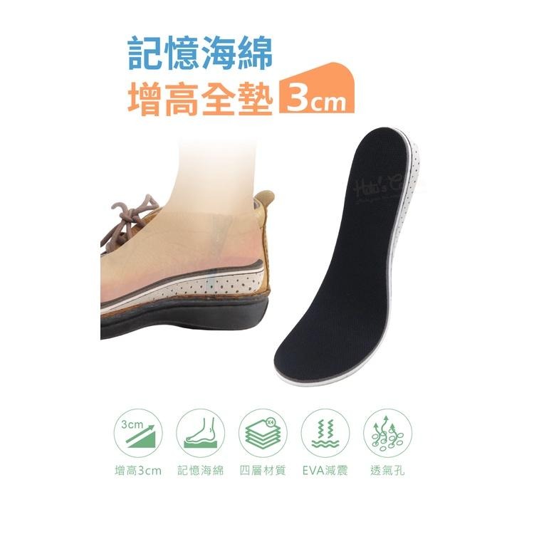 糊塗鞋匠 優質鞋材 B15 記憶海綿增高全墊3cm 1雙 增高鞋墊 記憶綿增高全墊 EVA增高鞋墊 EVA增高墊-細節圖2