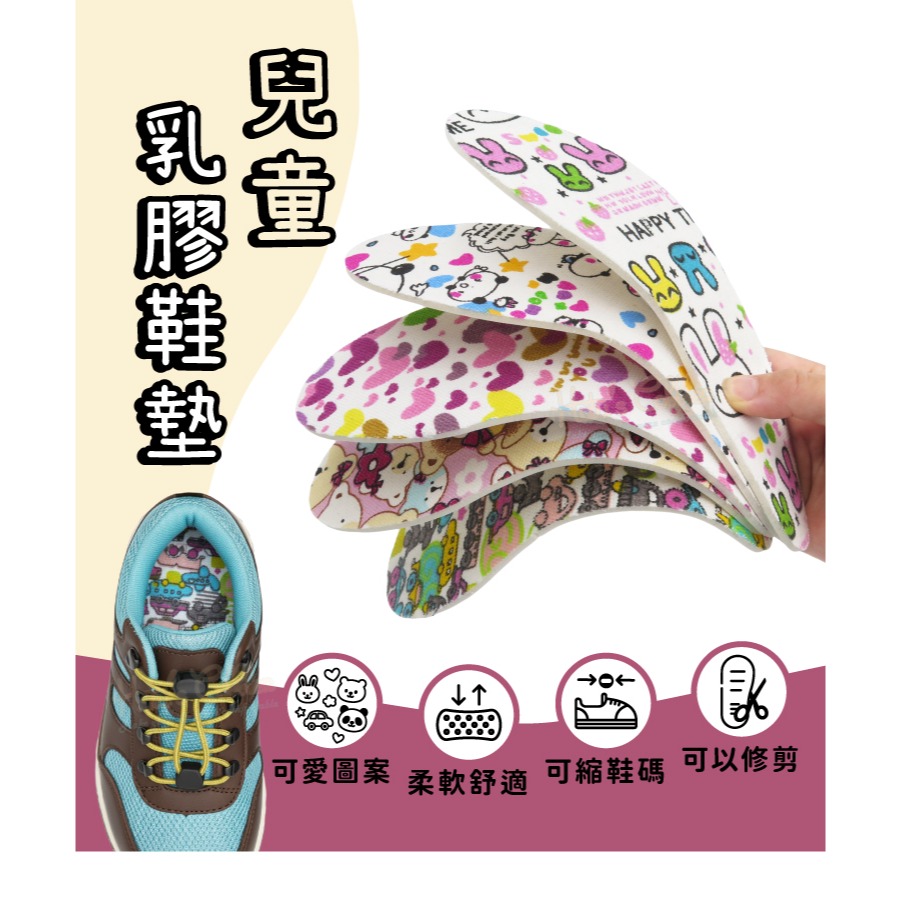 糊塗鞋匠 優質鞋材 C48 兒童乳膠鞋墊 1雙 乳膠兒童鞋墊 乳膠鞋墊 圖案隨機出貨-細節圖2