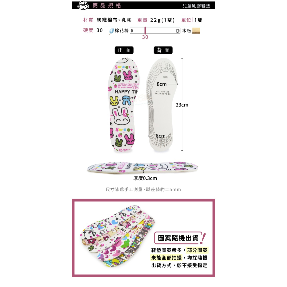 糊塗鞋匠 優質鞋材 C48 兒童乳膠鞋墊 1雙 乳膠兒童鞋墊 乳膠鞋墊 圖案隨機出貨-細節圖3