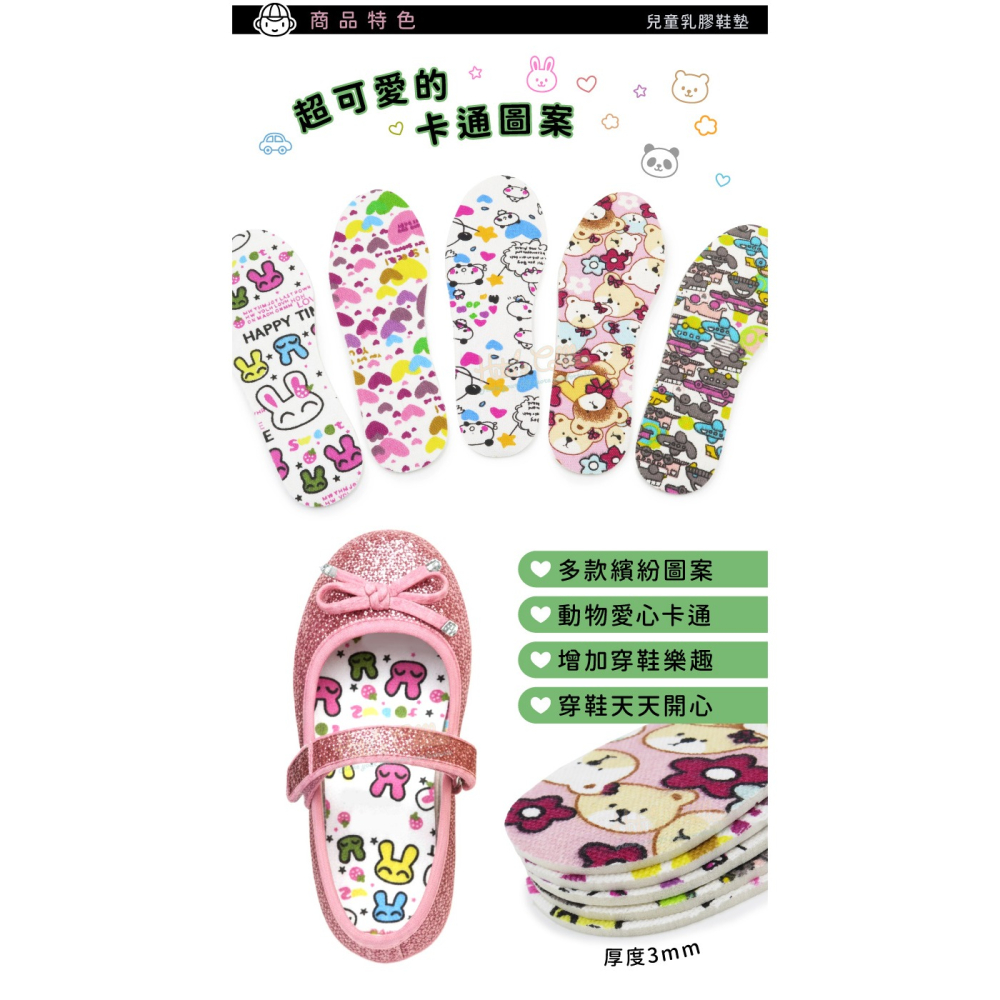 糊塗鞋匠 優質鞋材 C48 兒童乳膠鞋墊 1雙 乳膠兒童鞋墊 乳膠鞋墊 圖案隨機出貨-細節圖4