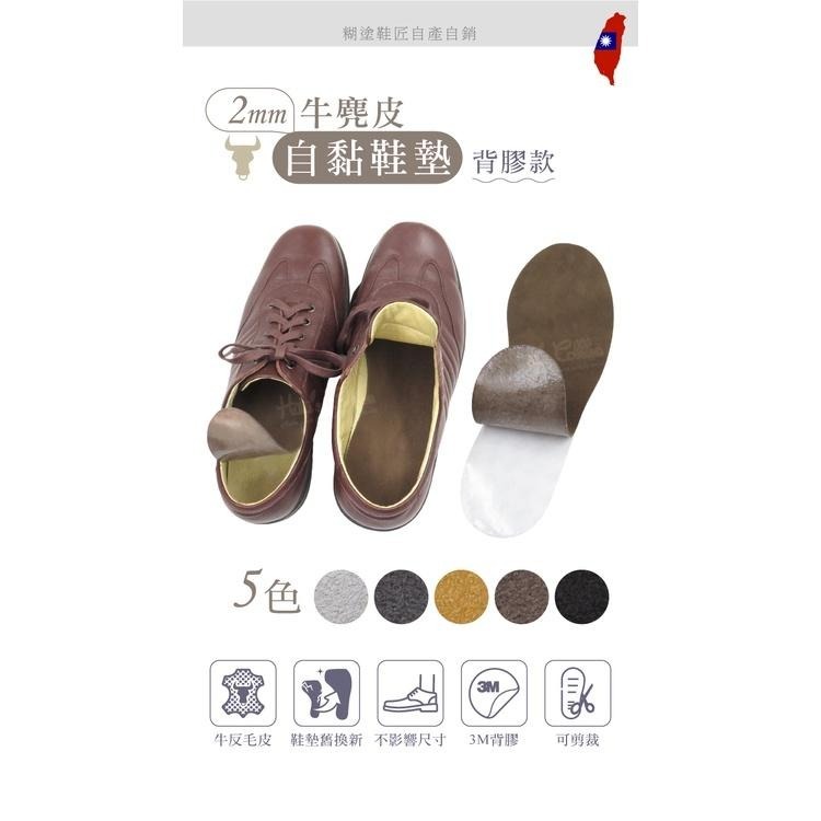 糊塗鞋匠 優質鞋材 C63 2mm牛麂皮自黏鞋墊 1雙 麂皮鞋墊 麂皮替換鞋墊 牛反毛皮鞋墊 台灣製造-細節圖2