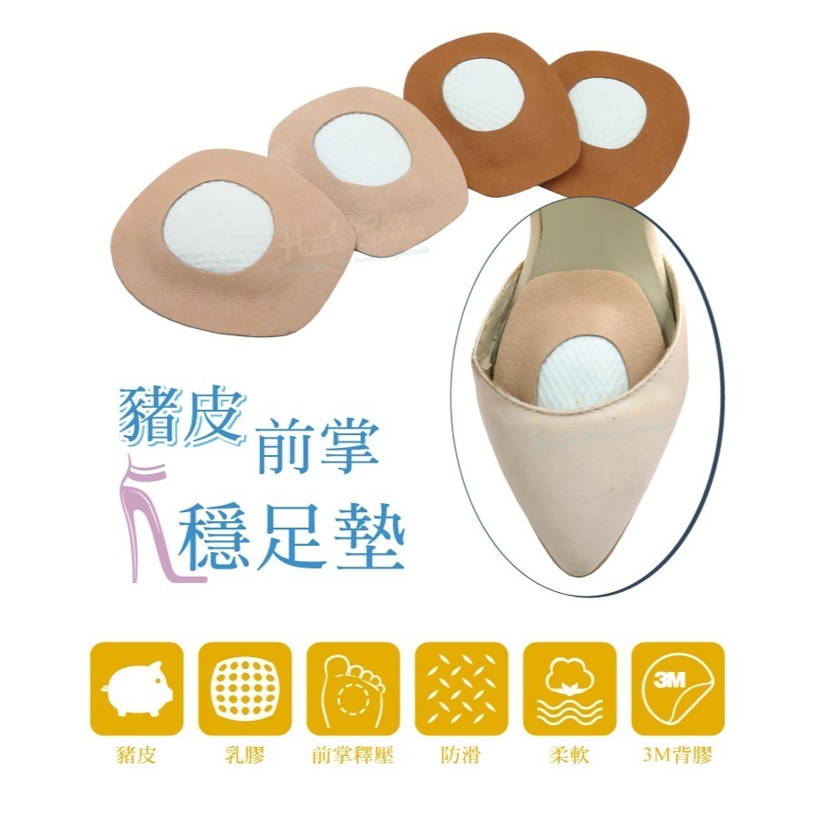 糊塗鞋匠 優質鞋材 D02 台灣製造 豬皮前掌穩足墊 1雙 高跟穩足防滑墊 高跟防滑墊 前掌防滑墊 前掌墊 穩足墊-細節圖2