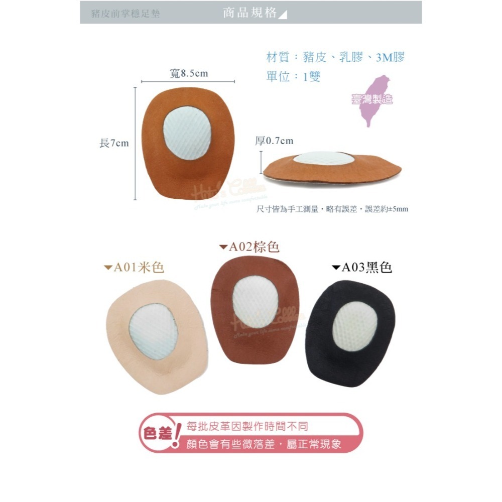 糊塗鞋匠 優質鞋材 D02 台灣製造 豬皮前掌穩足墊 1雙 高跟穩足防滑墊 高跟防滑墊 前掌防滑墊 前掌墊 穩足墊-細節圖3