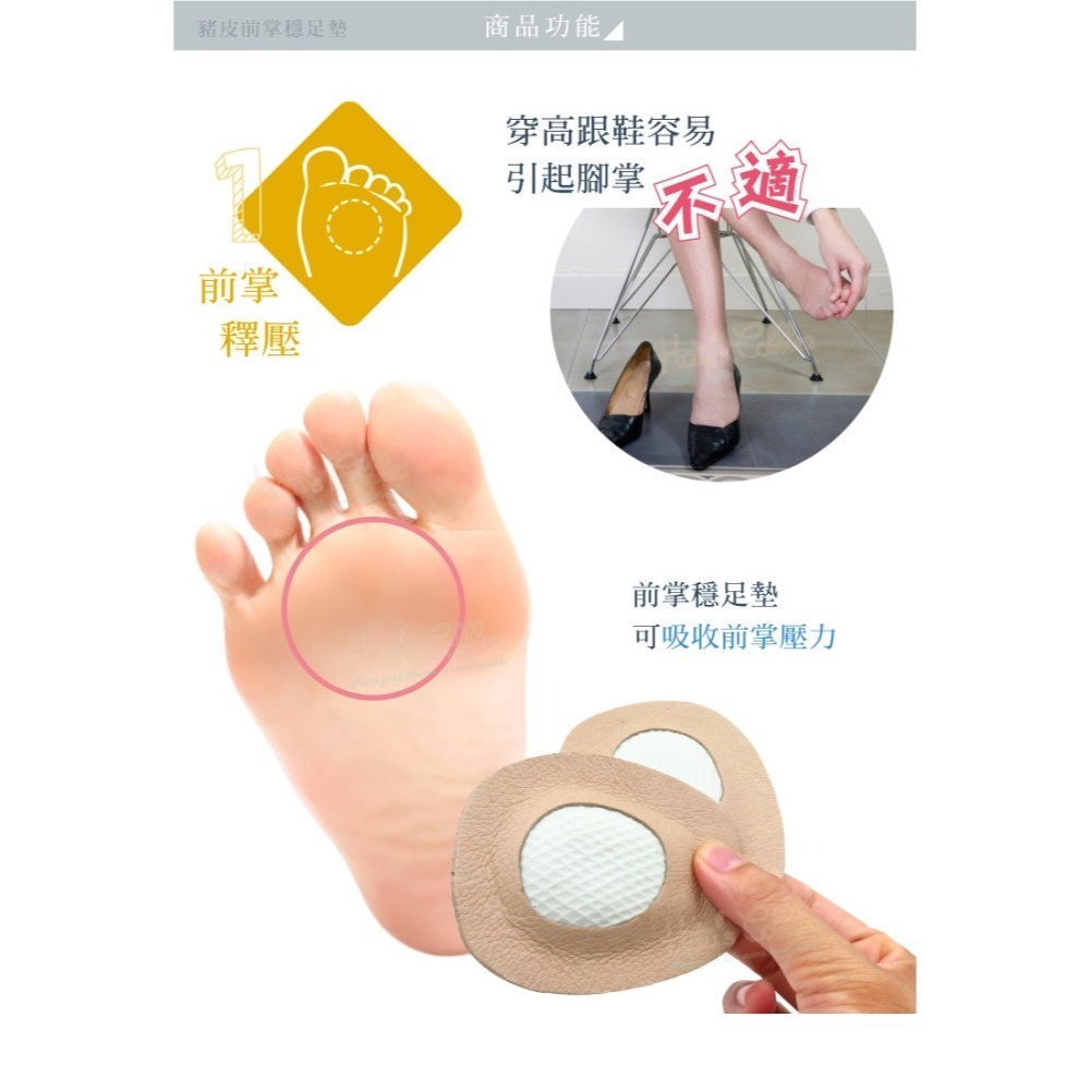 糊塗鞋匠 優質鞋材 D02 台灣製造 豬皮前掌穩足墊 1雙 高跟穩足防滑墊 高跟防滑墊 前掌防滑墊 前掌墊 穩足墊-細節圖4