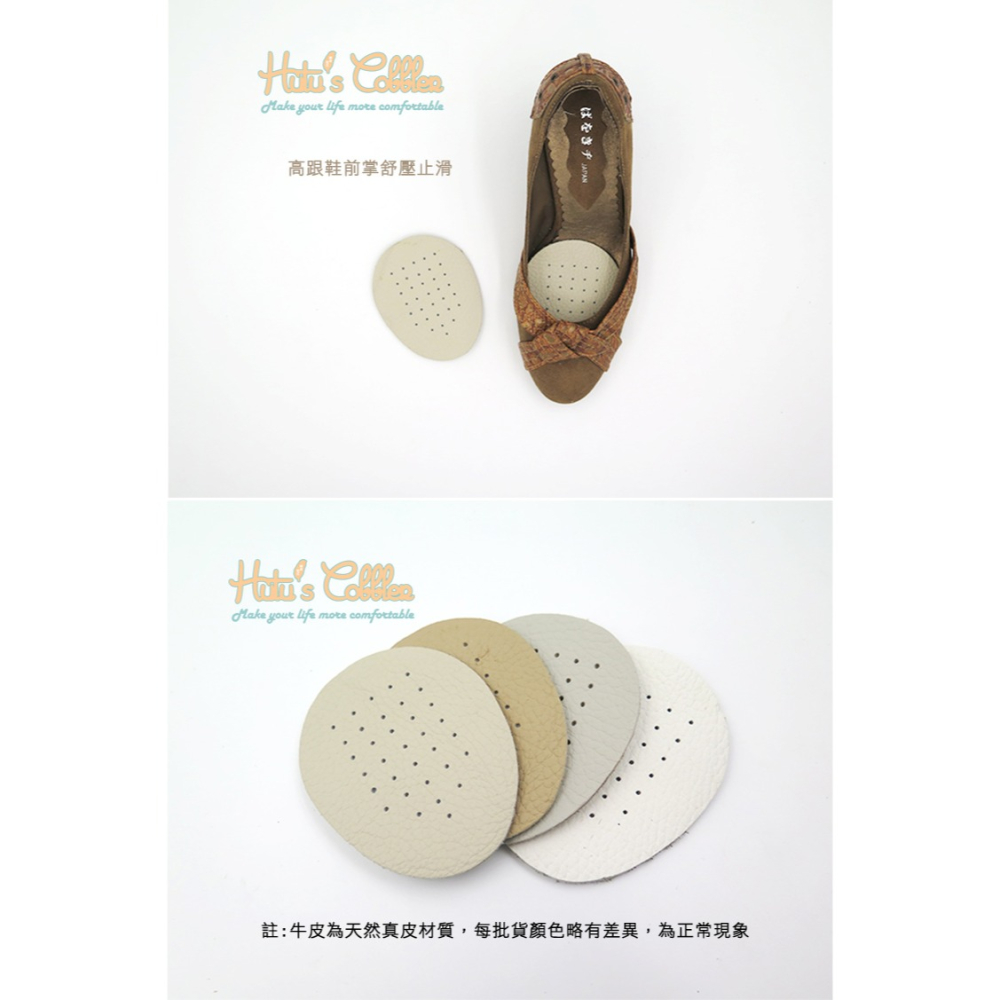 糊塗鞋匠  優質鞋材 D06 牛皮前掌墊 前掌止滑 舒壓 不影響鞋內尺寸-細節圖4