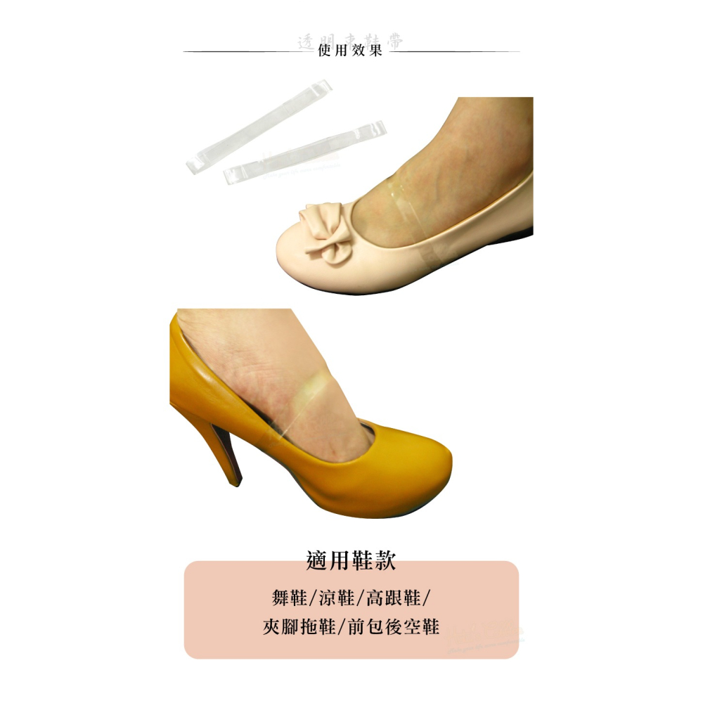 糊塗鞋匠 優質鞋材 G01 透明束鞋帶 1雙 透明鞋束帶 防掉跟 舞鞋束鞋帶-細節圖7