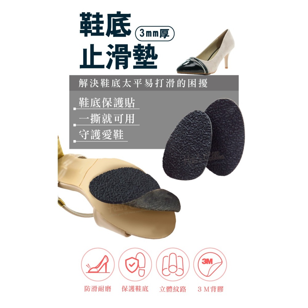 糊塗鞋匠 優質鞋材 G02 3mm鞋底止滑墊 1雙 高跟鞋止滑墊 橡膠止滑墊 鞋底防滑墊-細節圖2