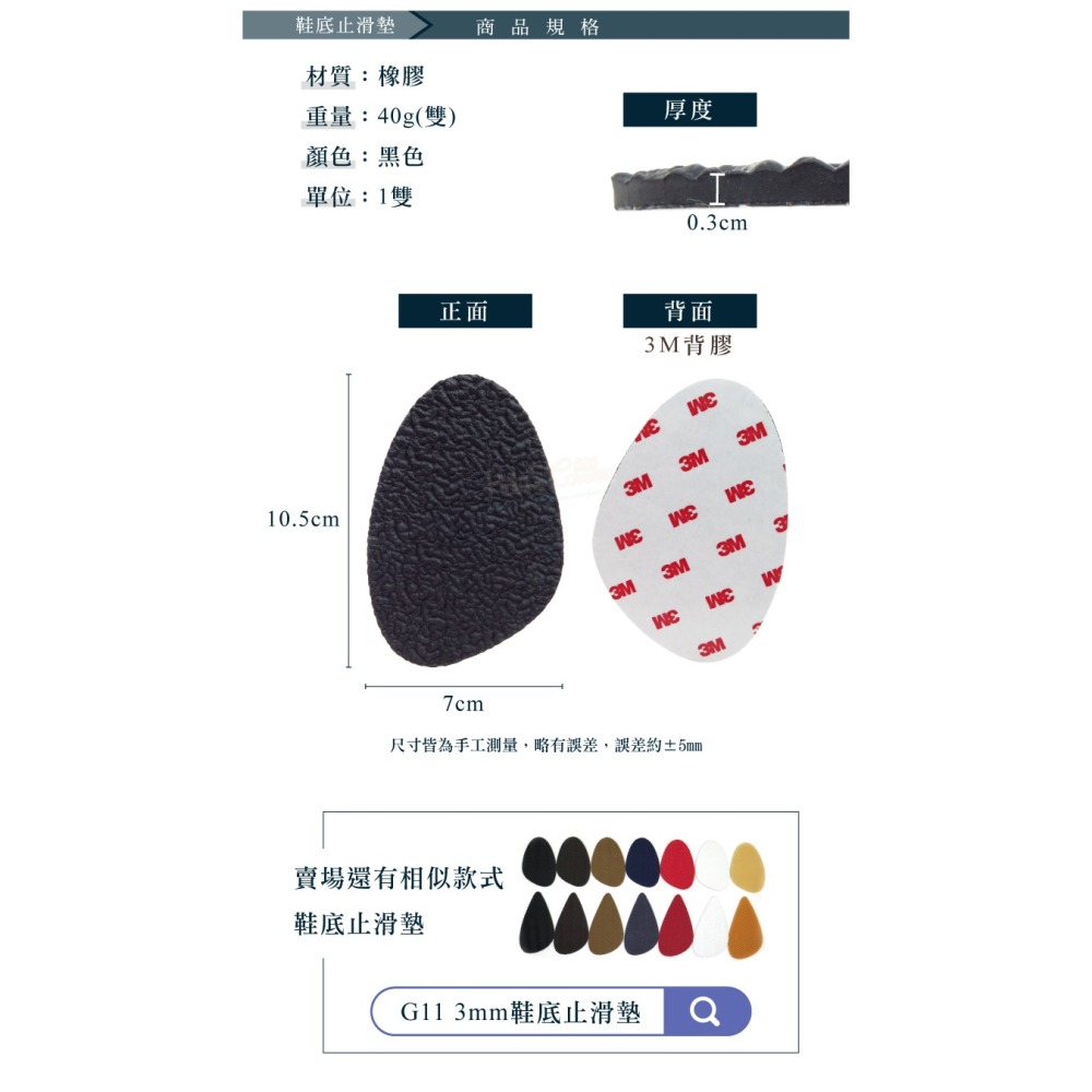 糊塗鞋匠 優質鞋材 G02 3mm鞋底止滑墊 1雙 高跟鞋止滑墊 橡膠止滑墊 鞋底防滑墊-細節圖3