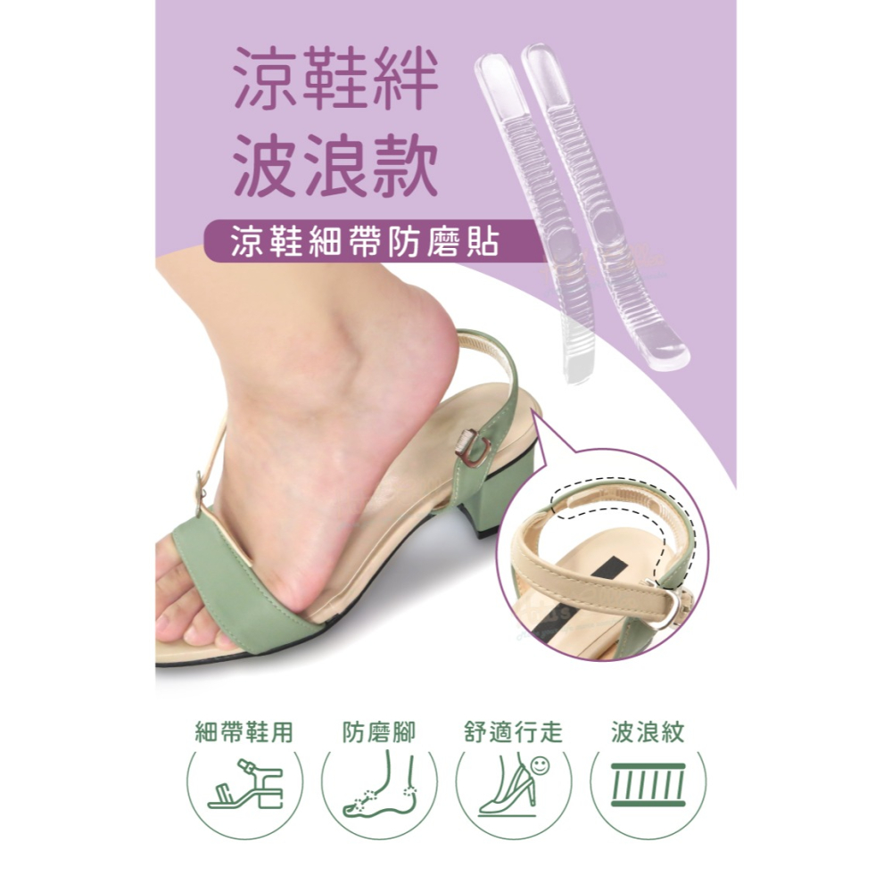 糊塗鞋匠 優質鞋材 G05 涼鞋絆波浪款 1組4條 透明矽膠後跟防磨貼 涼鞋後跟隱形貼-細節圖2