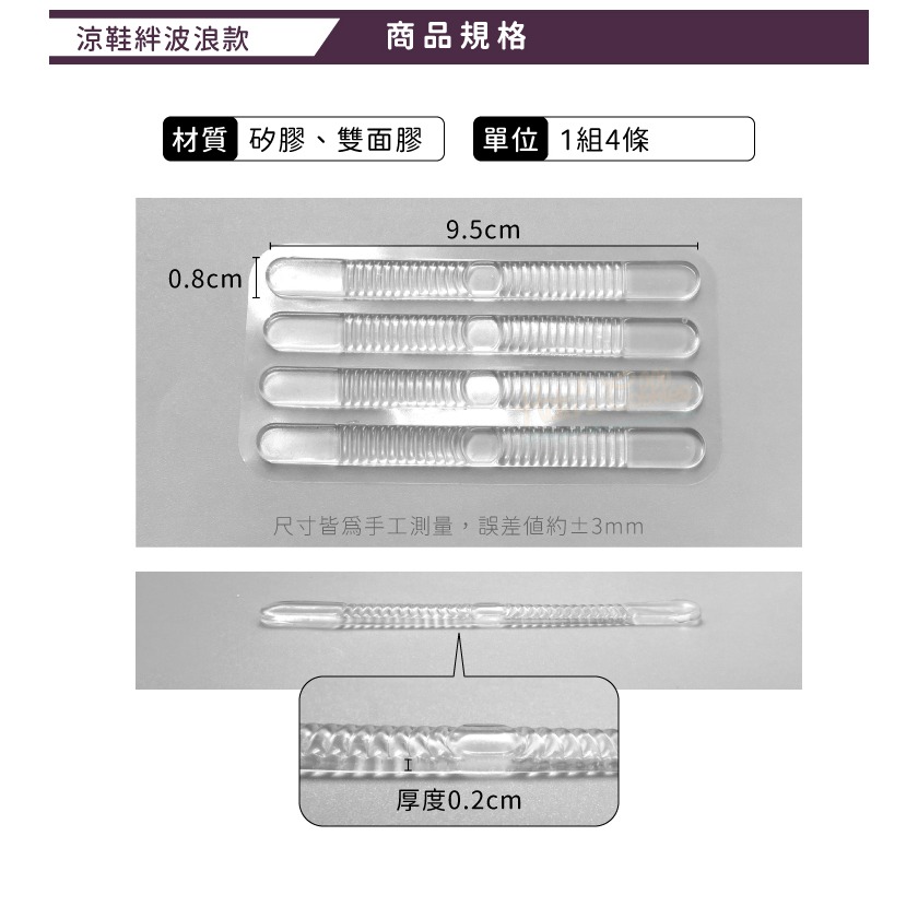 糊塗鞋匠 優質鞋材 G05 涼鞋絆波浪款 1組4條 透明矽膠後跟防磨貼 涼鞋後跟隱形貼-細節圖3