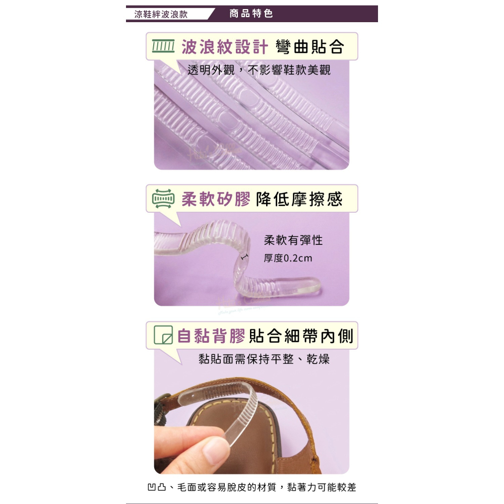 糊塗鞋匠 優質鞋材 G05 涼鞋絆波浪款 1組4條 透明矽膠後跟防磨貼 涼鞋後跟隱形貼-細節圖6