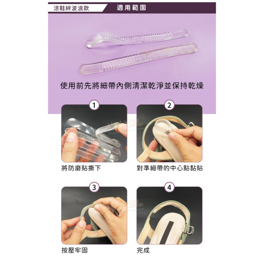 糊塗鞋匠 優質鞋材 G05 涼鞋絆波浪款 1組4條 透明矽膠後跟防磨貼 涼鞋後跟隱形貼-細節圖8