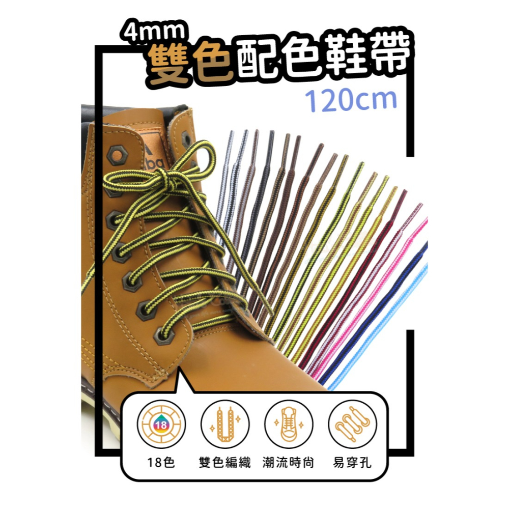 糊塗鞋匠 優質鞋材 G66 4mm雙色配色鞋帶120cm 1雙 馬丁鞋鞋帶 馬丁靴鞋帶 大黃靴鞋帶-細節圖2