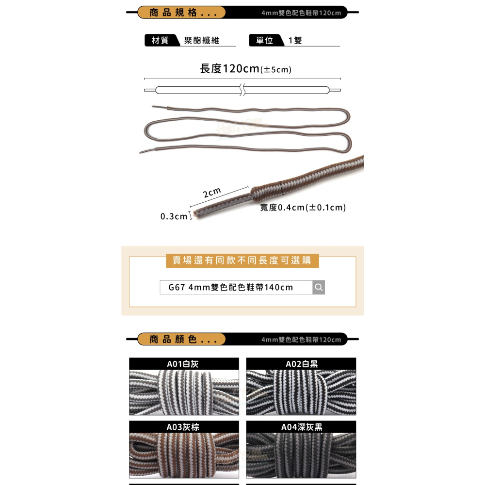 糊塗鞋匠 優質鞋材 G66 4mm雙色配色鞋帶120cm 1雙 馬丁鞋鞋帶 馬丁靴鞋帶 大黃靴鞋帶-細節圖3