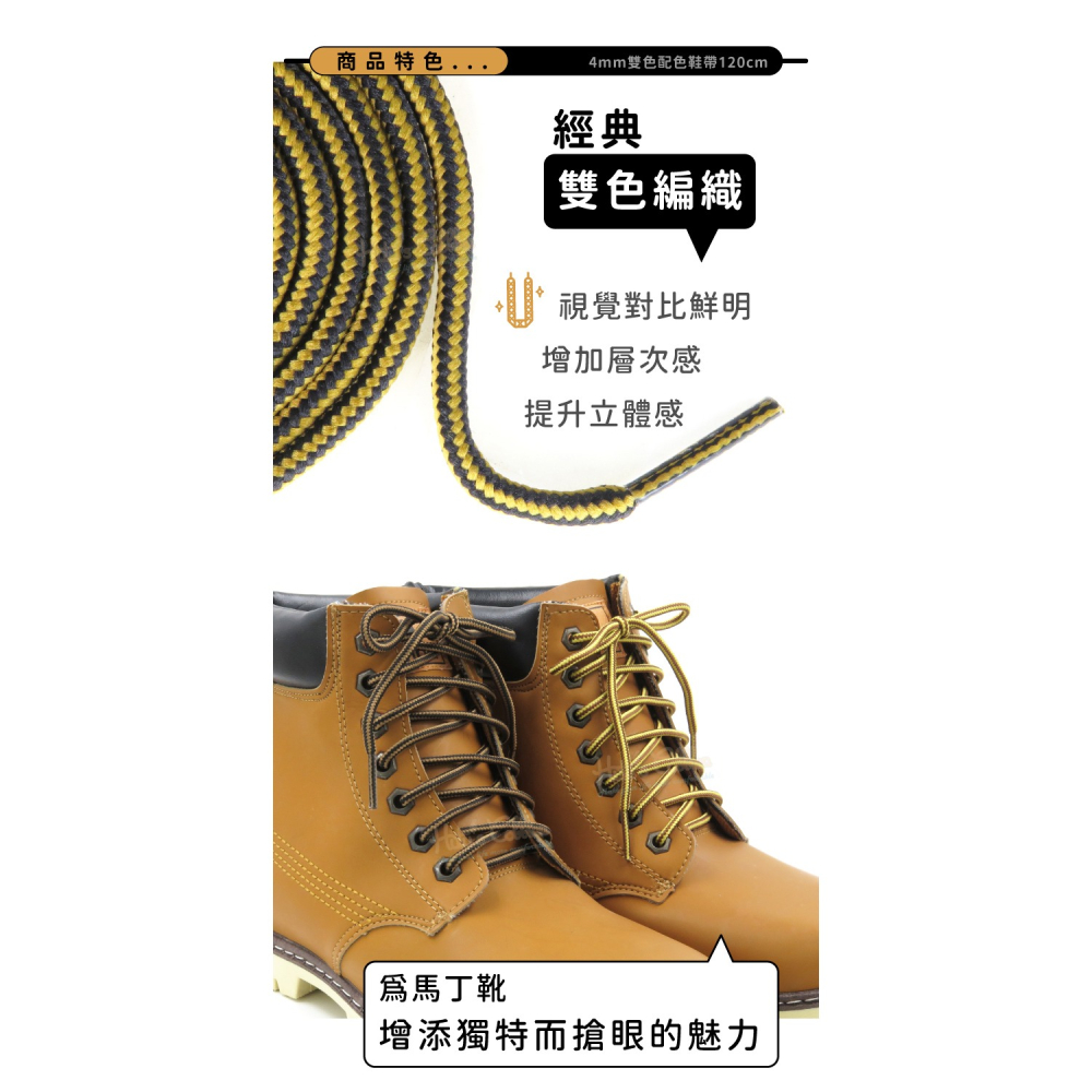 糊塗鞋匠 優質鞋材 G66 4mm雙色配色鞋帶120cm 1雙 馬丁鞋鞋帶 馬丁靴鞋帶 大黃靴鞋帶-細節圖5