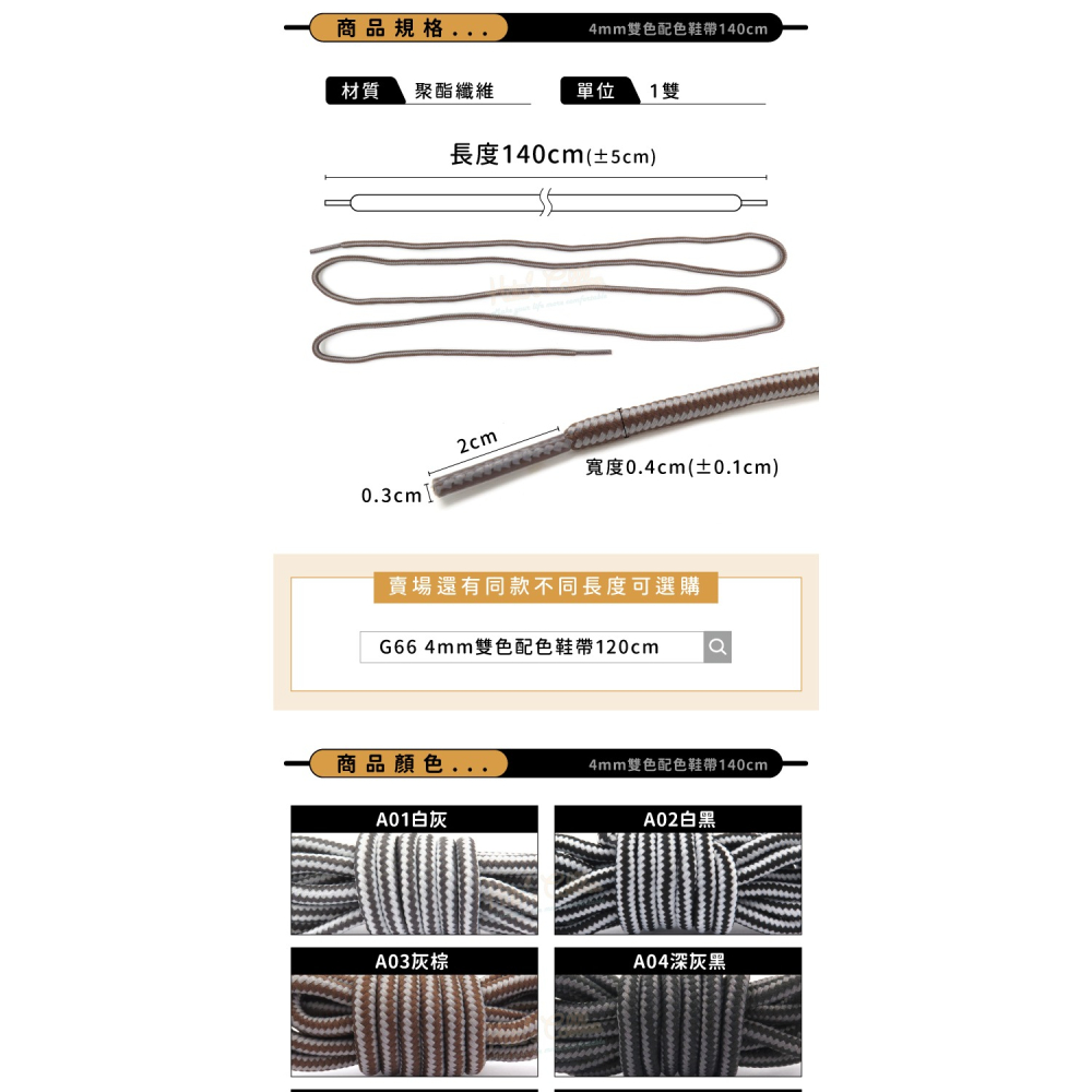 糊塗鞋匠 優質鞋材 G67 4mm雙色配色鞋帶140cm 1雙 馬丁鞋鞋帶 馬丁靴鞋帶 大黃靴鞋帶-細節圖3