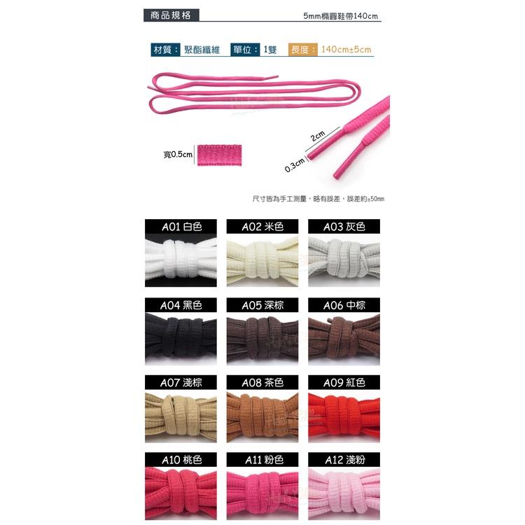 糊塗鞋匠 優質鞋材 G74 5mm橢圓鞋帶140cm 1雙 半圓鞋帶 運動鞋鞋帶 圓鞋帶 休閒鞋鞋帶 跑鞋鞋帶-細節圖3
