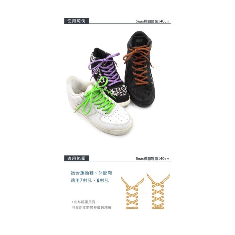 糊塗鞋匠 優質鞋材 G74 5mm橢圓鞋帶140cm 1雙 半圓鞋帶 運動鞋鞋帶 圓鞋帶 休閒鞋鞋帶 跑鞋鞋帶-細節圖7