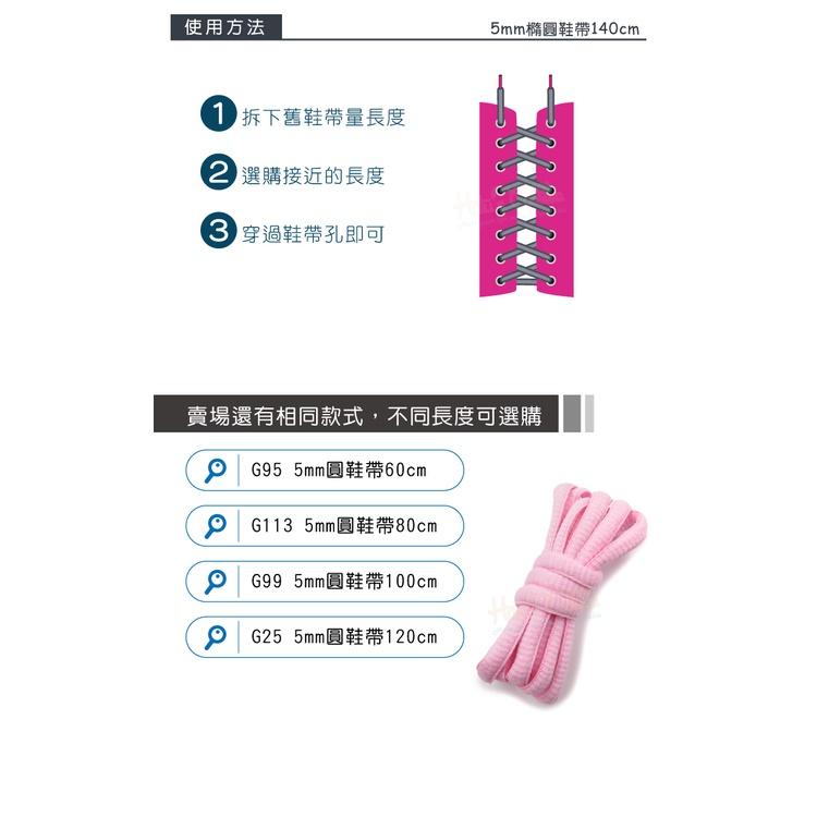 糊塗鞋匠 優質鞋材 G74 5mm橢圓鞋帶140cm 1雙 半圓鞋帶 運動鞋鞋帶 圓鞋帶 休閒鞋鞋帶 跑鞋鞋帶-細節圖8