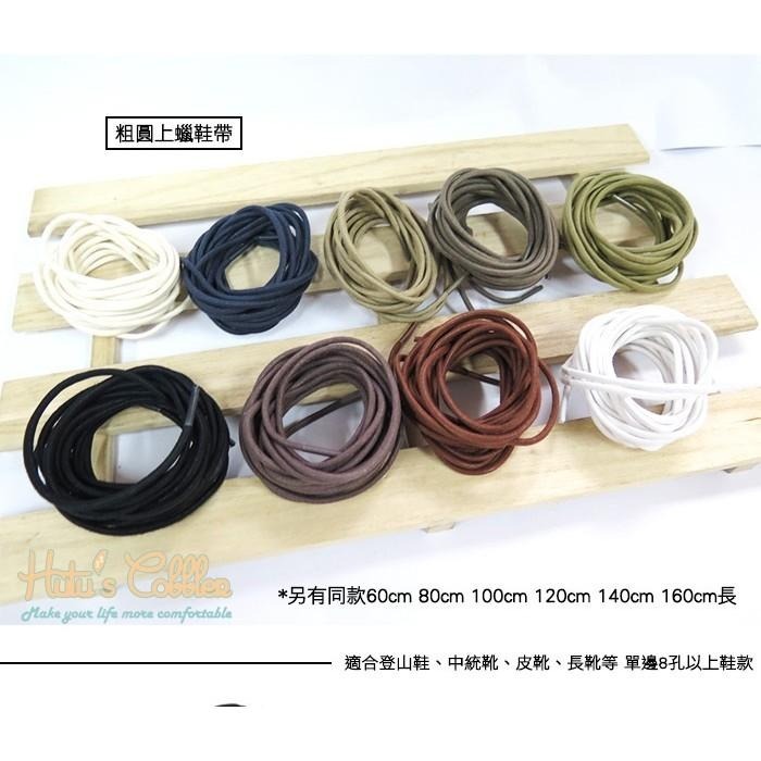 ○糊塗鞋匠○ 優質鞋材 G78 180cm粗圓登山鞋帶 上蠟處理 直徑3.5mm-細節圖2