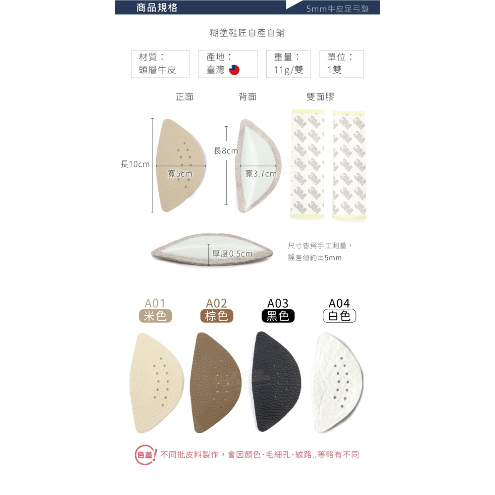 糊塗鞋匠 優質鞋材 H03 5mm牛皮足弓墊 1雙 掌心墊 腳窩墊 足心墊 掌弓墊 足弓輔助墊 台灣製造-細節圖3