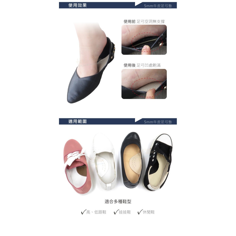 糊塗鞋匠 優質鞋材 H03 5mm牛皮足弓墊 1雙 掌心墊 腳窩墊 足心墊 掌弓墊 足弓輔助墊 台灣製造-細節圖8