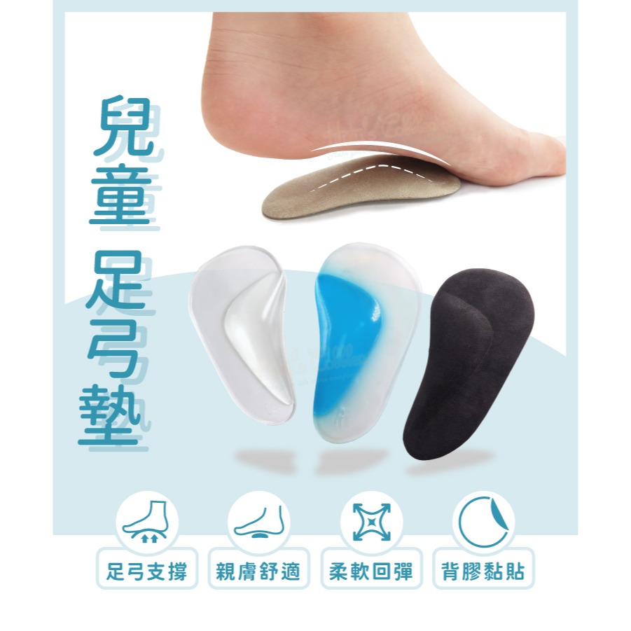 糊塗鞋匠 優質鞋材 H09 兒童足弓墊 1雙 兒童矽膠足弓墊 矽膠掌弓墊 腳窩墊 足心墊 掌心墊-細節圖2