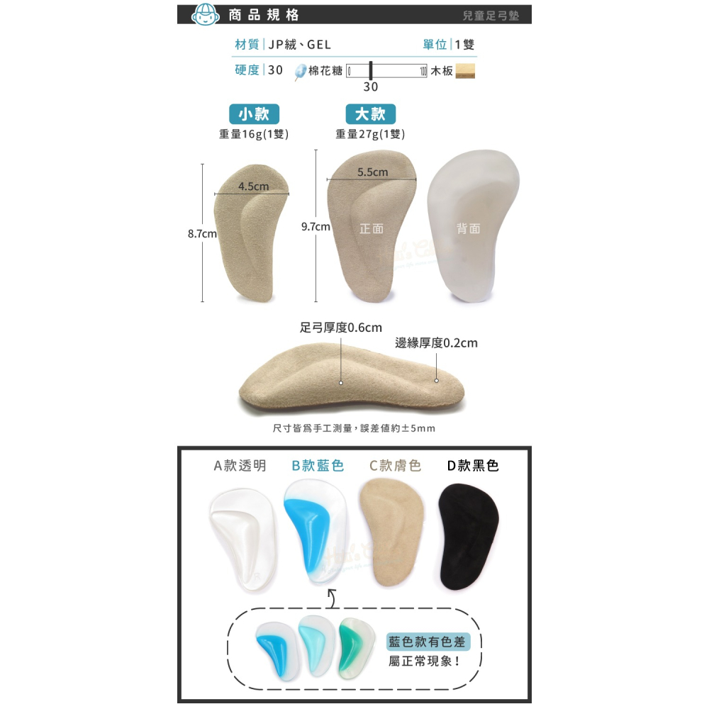糊塗鞋匠 優質鞋材 H09 兒童足弓墊 1雙 兒童矽膠足弓墊 矽膠掌弓墊 腳窩墊 足心墊 掌心墊-細節圖3
