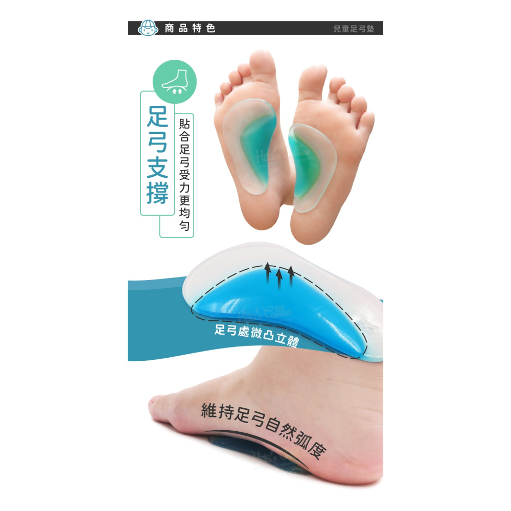 糊塗鞋匠 優質鞋材 H09 兒童足弓墊 1雙 兒童矽膠足弓墊 矽膠掌弓墊 腳窩墊 足心墊 掌心墊-細節圖4