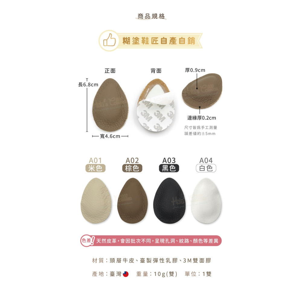 糊塗鞋匠 優質鞋材 H10 9mm牛皮腳心墊 1雙 掌心墊 腳窩墊 足心墊 掌弓墊 湧泉穴腳心墊 台灣製造-細節圖3