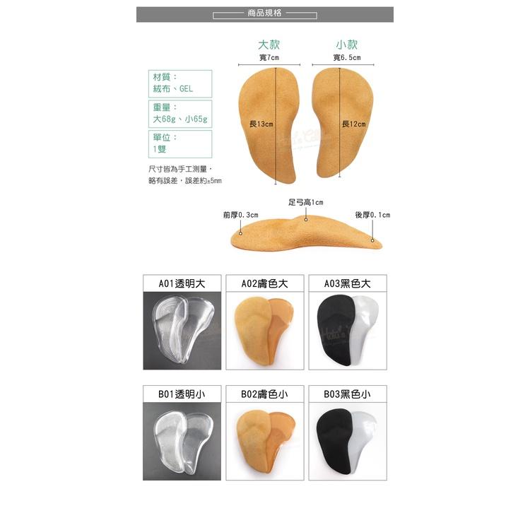 糊塗鞋匠 優質鞋材 H12 矽膠高跟掌弓墊 1雙 高跟鞋鞋墊 矽膠足弓墊 腳窩墊 足心墊 掌心墊-細節圖3