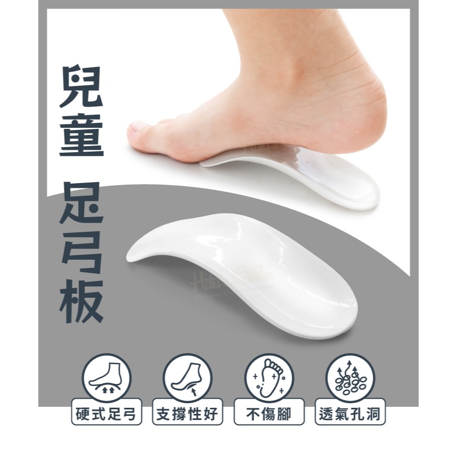 糊塗鞋匠 優質鞋材 H17 兒童足弓板 1雙 兒童足弓七分墊 硬殼足弓鞋墊 兒童硬式足弓墊-細節圖2