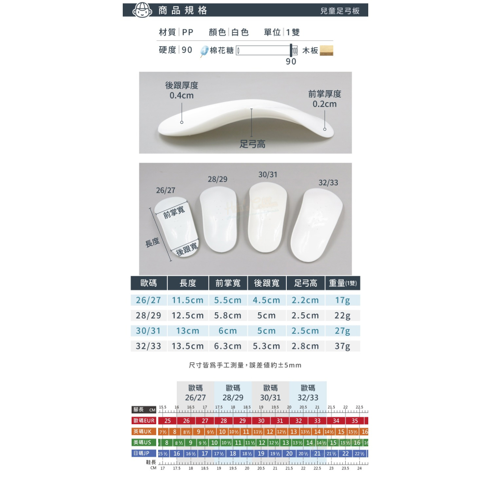 糊塗鞋匠 優質鞋材 H17 兒童足弓板 1雙 兒童足弓七分墊 硬殼足弓鞋墊 兒童硬式足弓墊-細節圖3