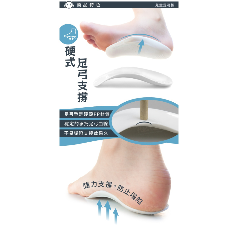 糊塗鞋匠 優質鞋材 H17 兒童足弓板 1雙 兒童足弓七分墊 硬殼足弓鞋墊 兒童硬式足弓墊-細節圖4