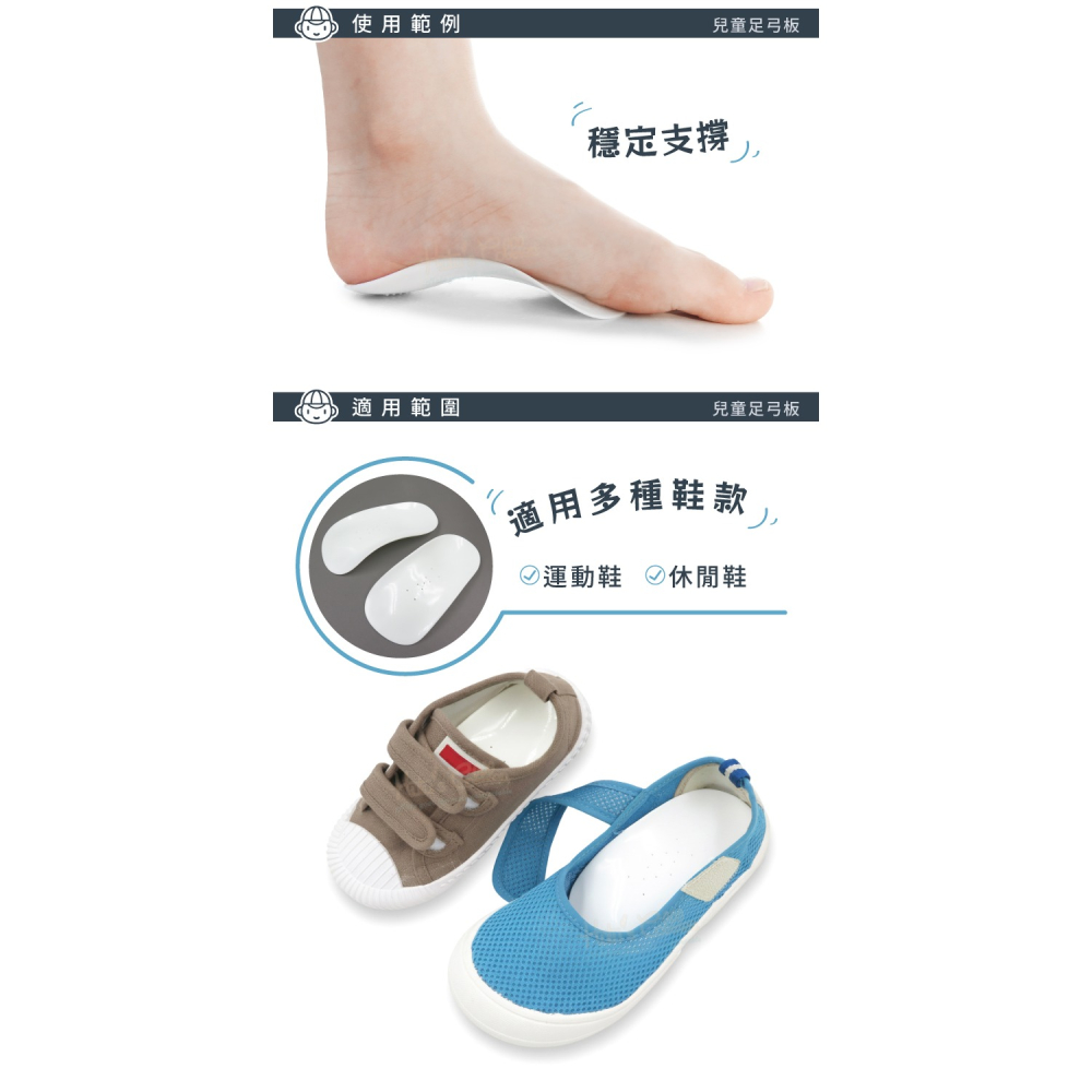 糊塗鞋匠 優質鞋材 H17 兒童足弓板 1雙 兒童足弓七分墊 硬殼足弓鞋墊 兒童硬式足弓墊-細節圖7