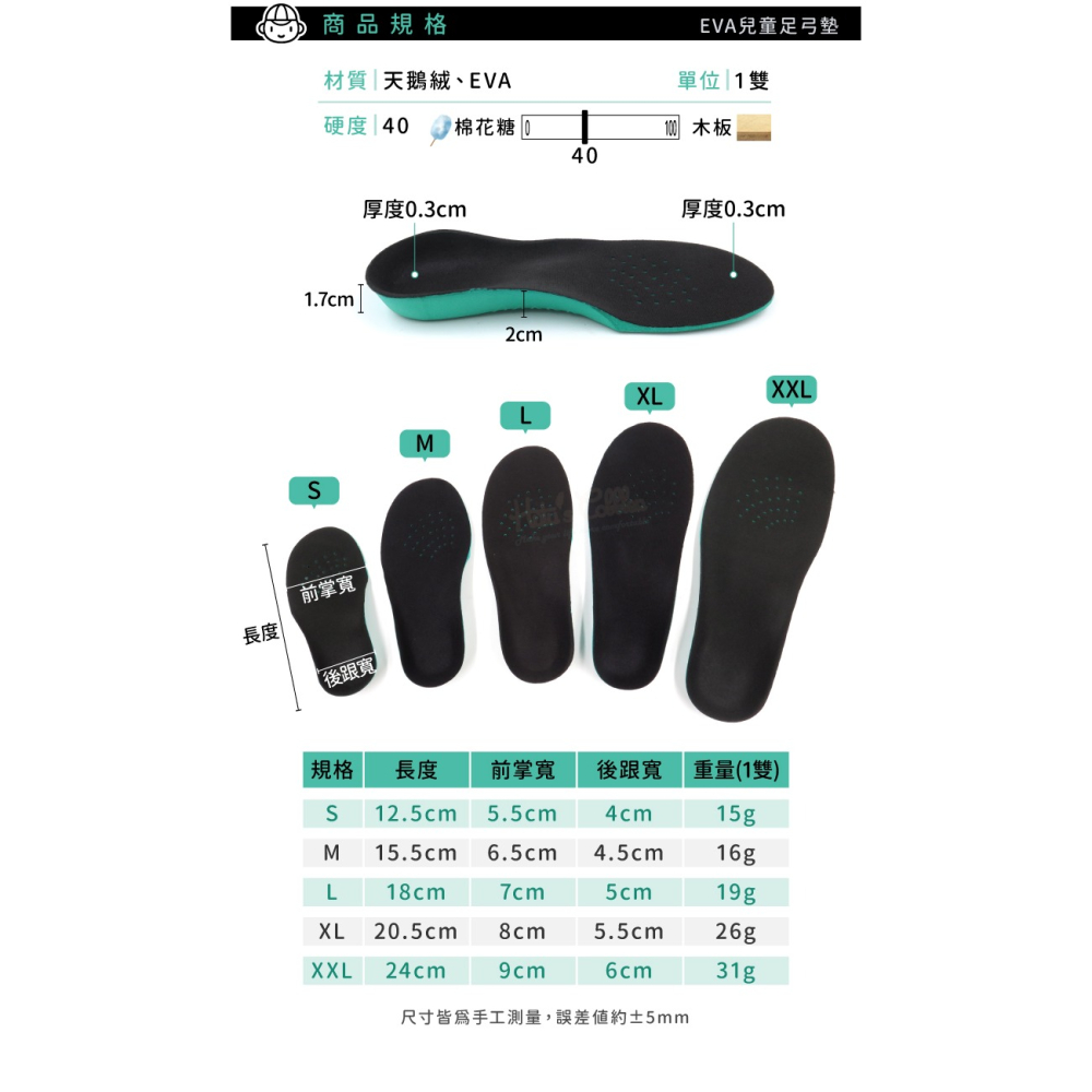 糊塗鞋匠 優質鞋材 H21 EVA兒童足弓墊 1雙 EVA鞋墊 兒童足弓墊 EVA足弓墊-細節圖3