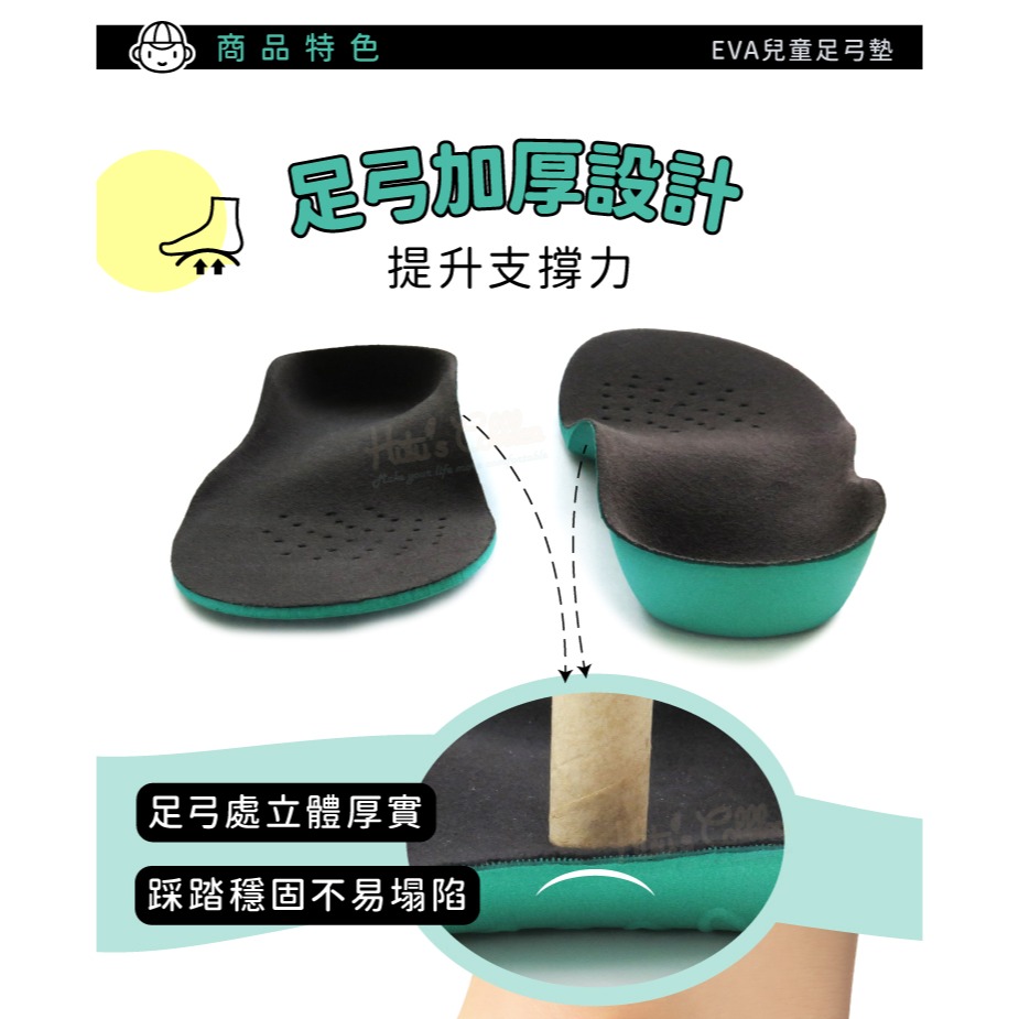 糊塗鞋匠 優質鞋材 H21 EVA兒童足弓墊 1雙 EVA鞋墊 兒童足弓墊 EVA足弓墊-細節圖4