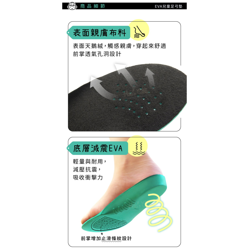 糊塗鞋匠 優質鞋材 H21 EVA兒童足弓墊 1雙 EVA鞋墊 兒童足弓墊 EVA足弓墊-細節圖6