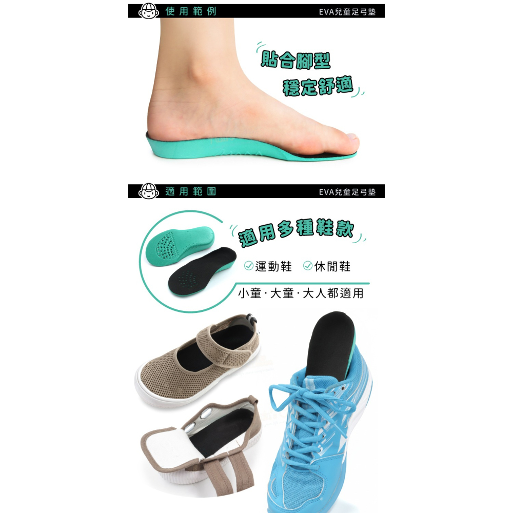 糊塗鞋匠 優質鞋材 H21 EVA兒童足弓墊 1雙 EVA鞋墊 兒童足弓墊 EVA足弓墊-細節圖8