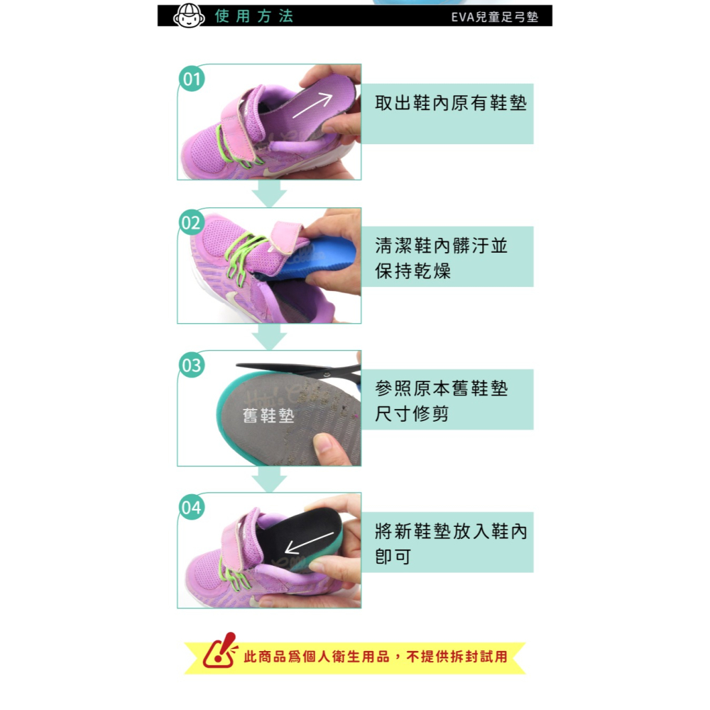 糊塗鞋匠 優質鞋材 H21 EVA兒童足弓墊 1雙 EVA鞋墊 兒童足弓墊 EVA足弓墊-細節圖9