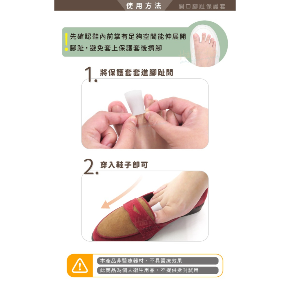糊塗鞋匠 優質鞋材 J03 開口腳趾保護套 1雙 拇趾分隔墊 拇趾間隔墊 拇趾分離墊-細節圖8
