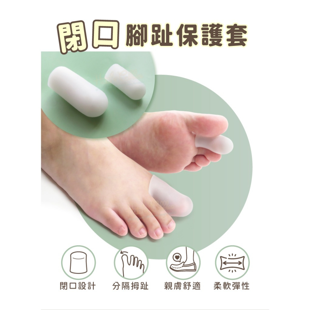 糊塗鞋匠 優質鞋材 J10 閉口腳趾保護套 1雙 拇趾分隔墊 拇趾間隔墊 拇趾分離墊-細節圖2