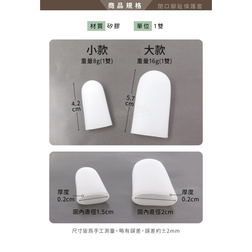 糊塗鞋匠 優質鞋材 J10 閉口腳趾保護套 1雙 拇趾分隔墊 拇趾間隔墊 拇趾分離墊-細節圖3