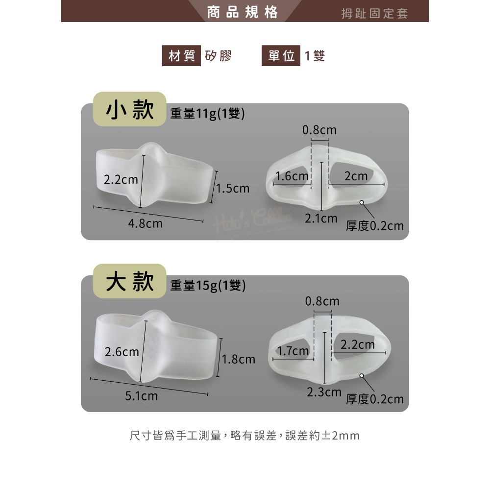 糊塗鞋匠 優質鞋材 J11 拇趾固定套 1雙 拇趾分隔墊 矽膠拇趾固定套 拇趾保護套-細節圖3