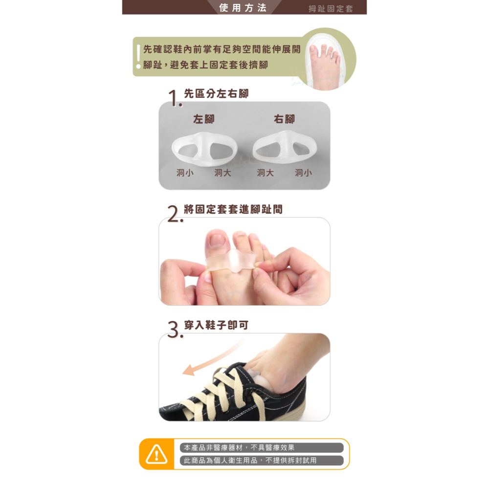 糊塗鞋匠 優質鞋材 J11 拇趾固定套 1雙 拇趾分隔墊 矽膠拇趾固定套 拇趾保護套-細節圖7
